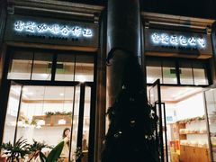 -富贵面包公司(运河店)