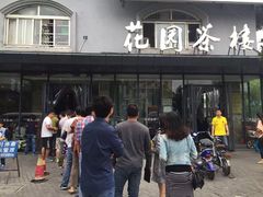 门面-花园茶楼(兴城西路店)