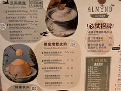 -杏甜品(尖沙咀加拿分道店)