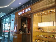 门面-胜博殿日式炸猪排(西红门店)