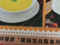 -聚福宝合苑食府(南头镇店)