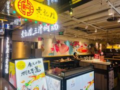 门面-黄记煌三汁焖锅(崇文门店)