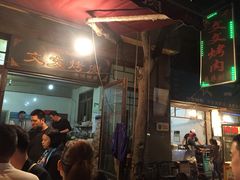 iphone_upload_pic-文文烤肉(大皮院店)