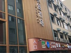 门面-方爷爷·方奶奶蜜藕
