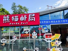 -熊猫邮局(少城店)