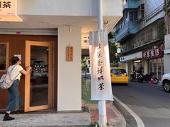 -一杯潮茶·专注潮汕茶饮(朝阳庄店)