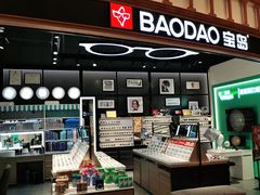 -宝岛眼镜·星创视光中心(成都仁和新城店)