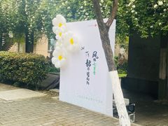 -四川大学(望江校区)