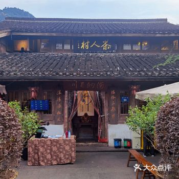 来杭州自然要吃杭帮菜，第一站——茶人村 下午5点多到