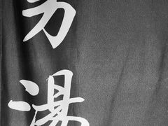 -巴斯漫温泉汗蒸馆(贡湖大道店)
