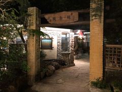-五邑人家(江门店)