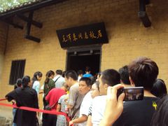 -韶山毛泽东同志故居