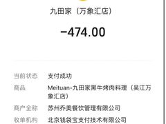 -九田家黑牛烤肉料理(吴江万象汇店)
