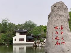 -宛园
