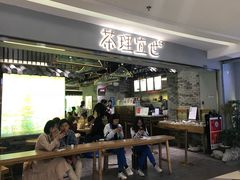 -茶理宜世(东方宝泰店)