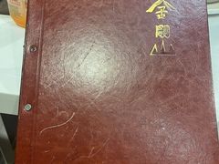 -金刚山(学府路店)