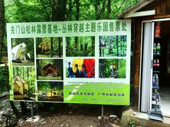 -关门山森林公园