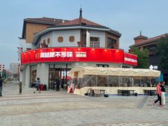 -周姑娘不等味·牛羊肉火锅·螃蟹罗氏虾·烤鱼烤串(高邮店)