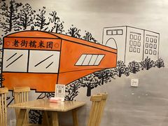 -正南齐北·老街糯米团(洪崖洞店)