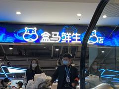 -盒马鲜生(顺义店)