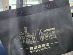 -鞍钢博物馆