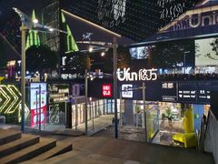 -合景·悠方(成都店)