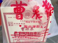 -曹祥泰(解放路店)