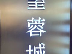 -望蓉城·古法酸菜鱼·川小馆(金桥国际店)