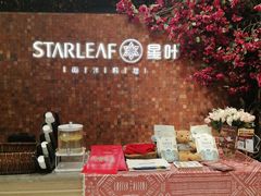 门面-星叶·东南亚料理(温州万象城店)
