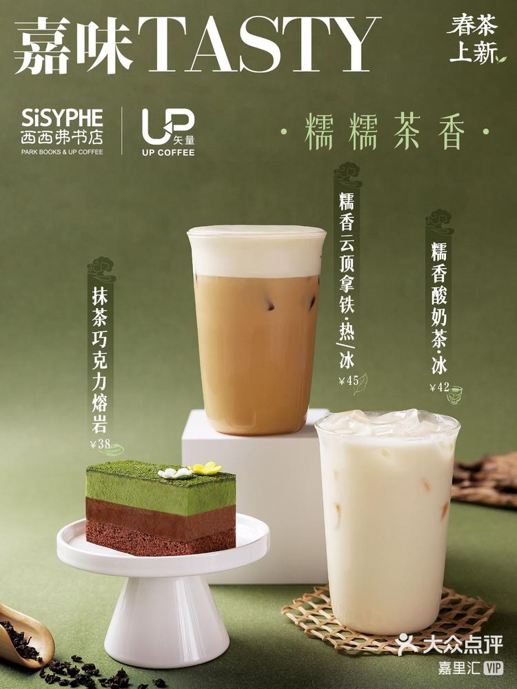 在嘉探美食29春茶上新季