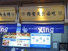-邢老三肉丸糊辣汤·非遗美食(凤城六路店)