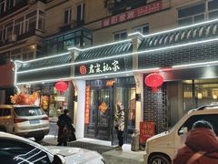 -君霖海鲜私房菜(春柳店)