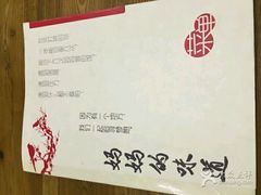 -妈妈的味道(工人体育场东路店)