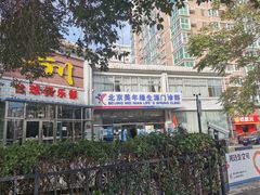 -美年大健康体检中心(西直门分院)