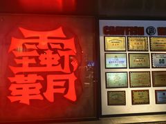 -吼堂老火锅(太古里总店)
