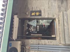 门面-鬼味烤翅(南锣鼓巷店)