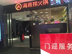 门面-海底捞火锅(武胜路凯德广场店)