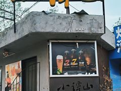 -谭记旺品(小谭山店)