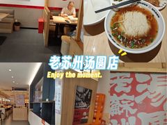 -朱新年·苏式汤团·面点(北寺塔店)