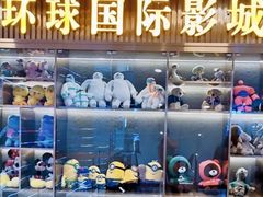 -环球国际影城(天鸿广场LUXE巨幕店)