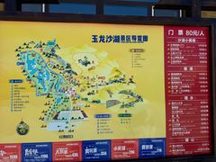 -玉龙沙湖景区