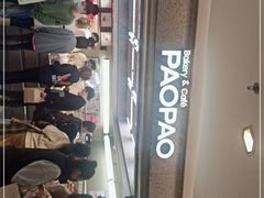-PAOPAO Bakery&Café(港汇店)