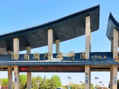 -济南国际园博园