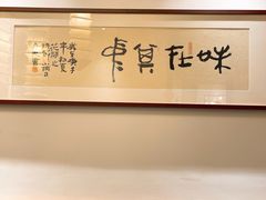 -7017浙菜•建德味(中财店)
