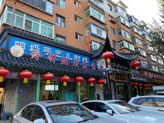门面-满兴咱妈烀饼铁锅炖(兰州北街店)