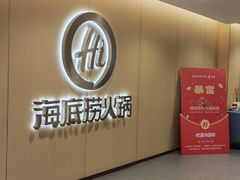 -海底捞火锅(团结桥店)