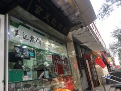 门面-京天红酒家(马家堡店)
