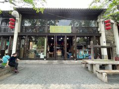 -桃源村(老门东店)