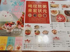 菜单-宏状元现熬粥·京味菜(五棵松店)