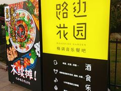 -202特色排档(五缘湾店)